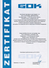 ГОК на 2014 год